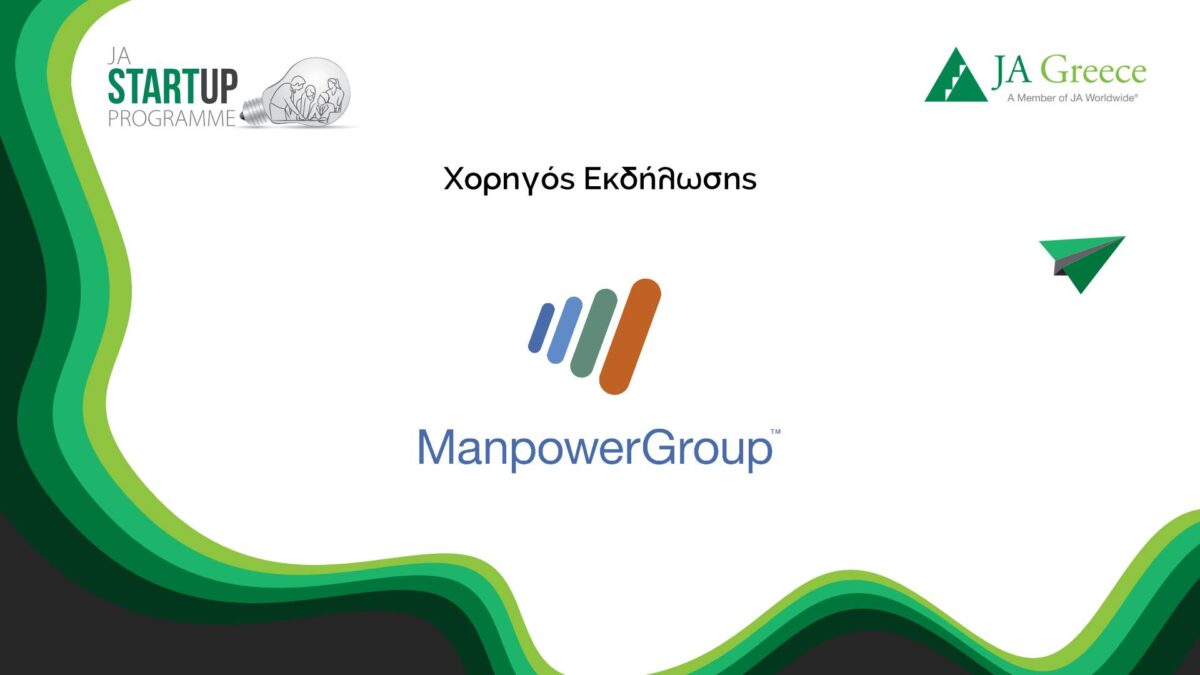 Η ManpowerGroup Ελλάδας υποστηρικτής του Φοιτητικού Διαγωνισμού Καινοτομίας και Επιχειρηματικότητας «JA Start Up 2022»