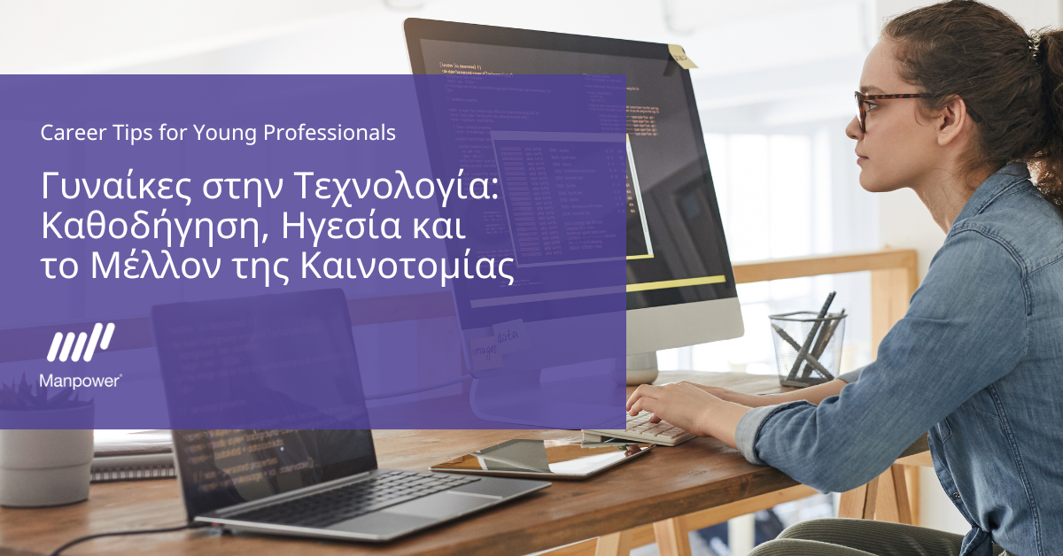 Α woman working in Technology sector